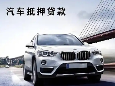 大厂车抵贷如何办理押车和不押车?